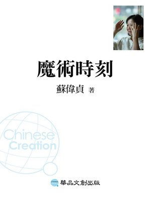 魔術時刻 - ebook
